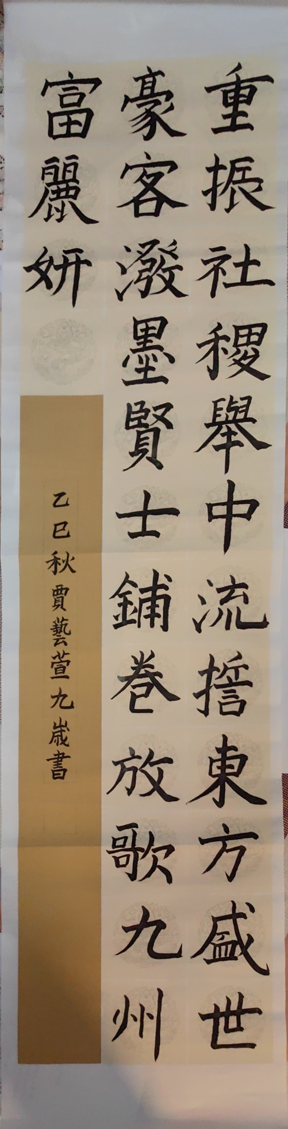 沁园春.国庆 毛泽东