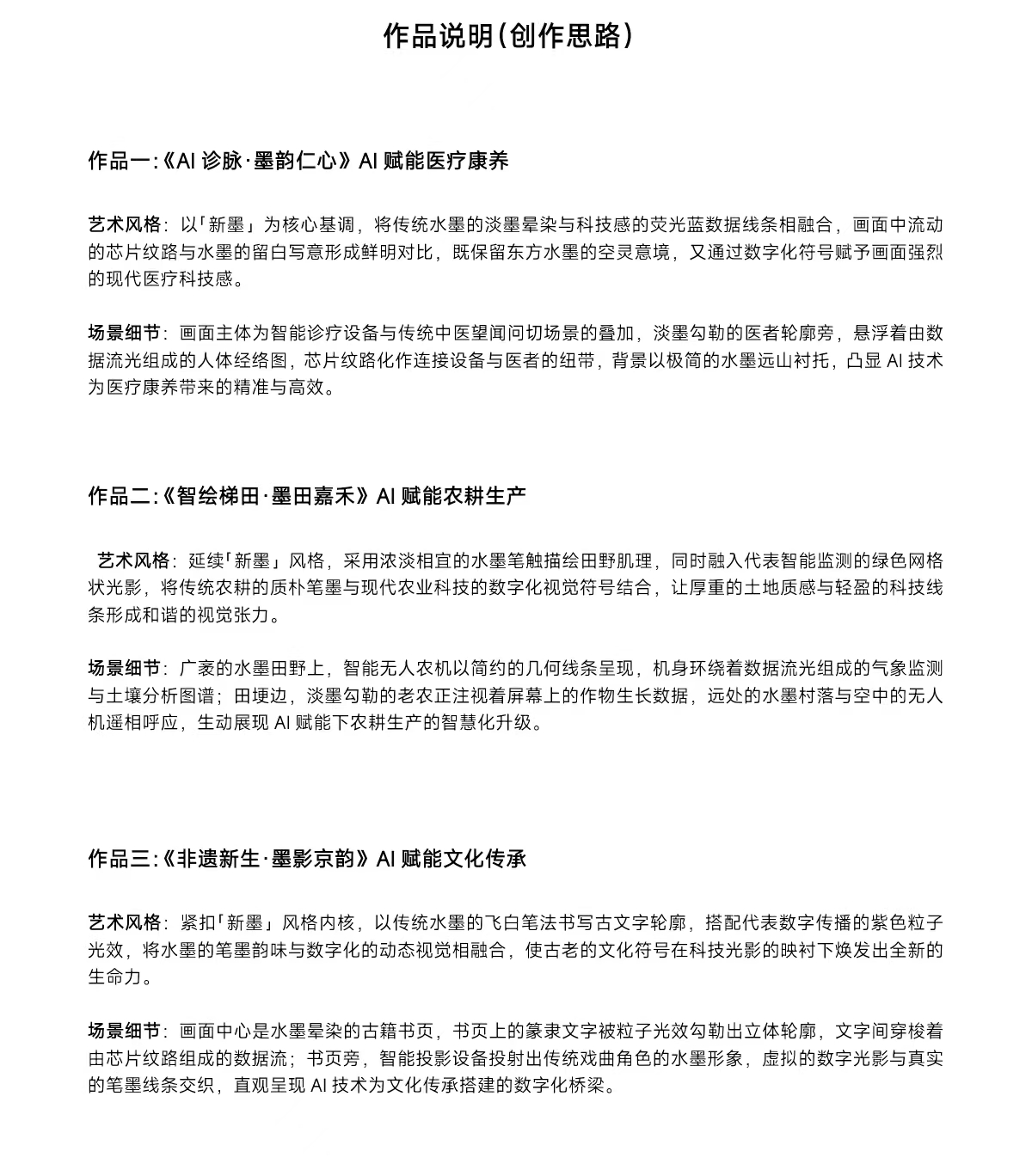 水墨里的明日序章