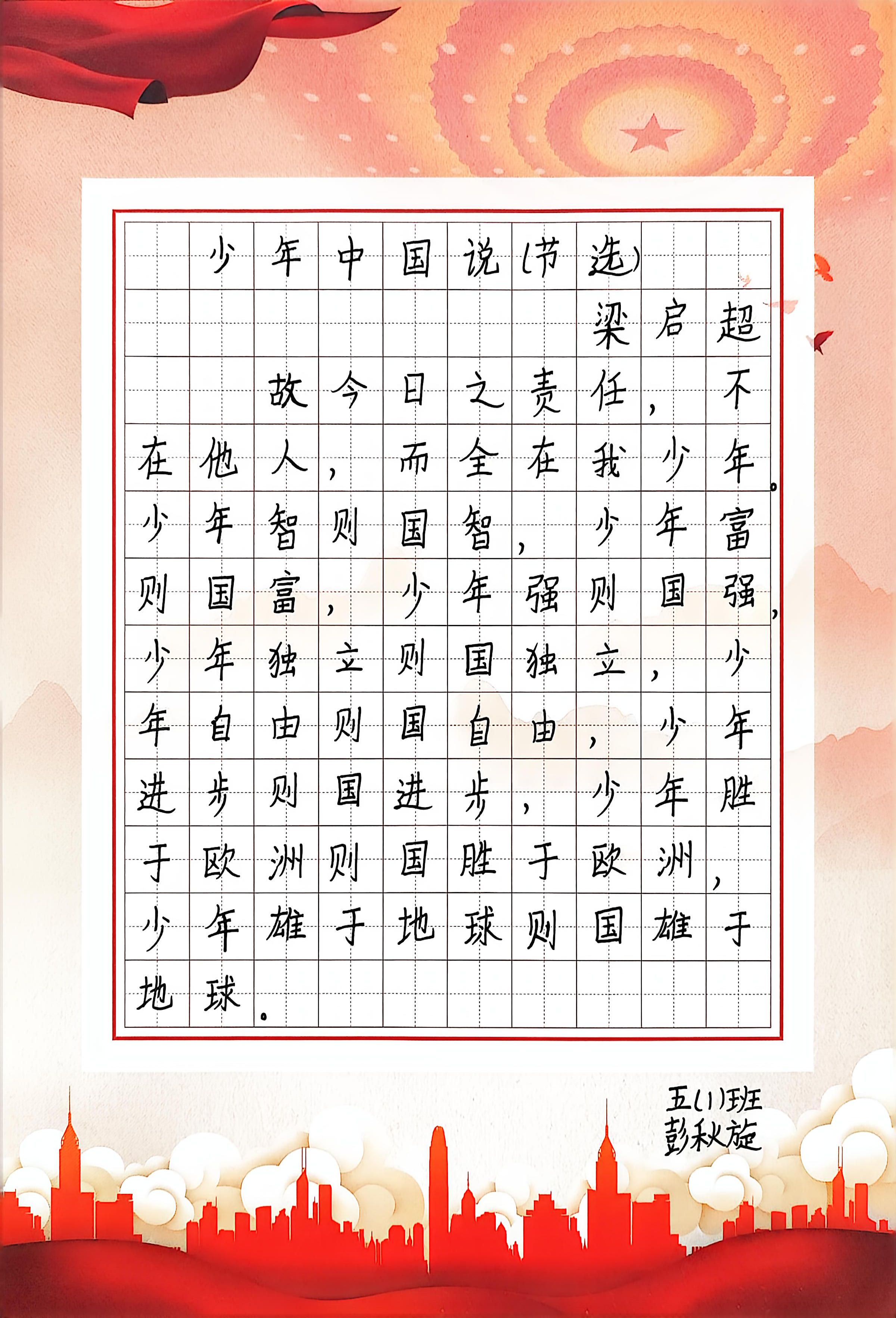 少年中国说（节选）