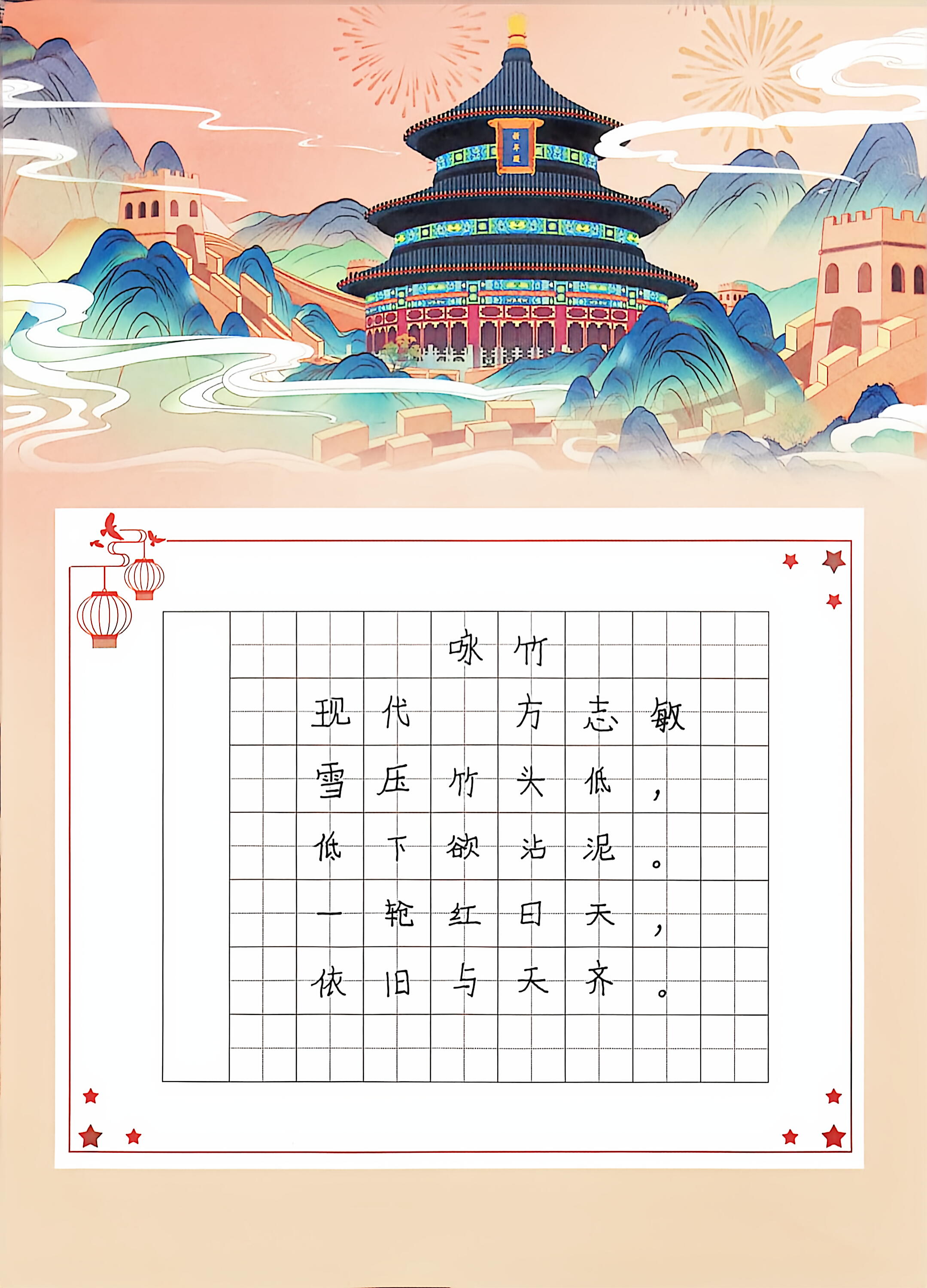 《咏竹》硬笔书法