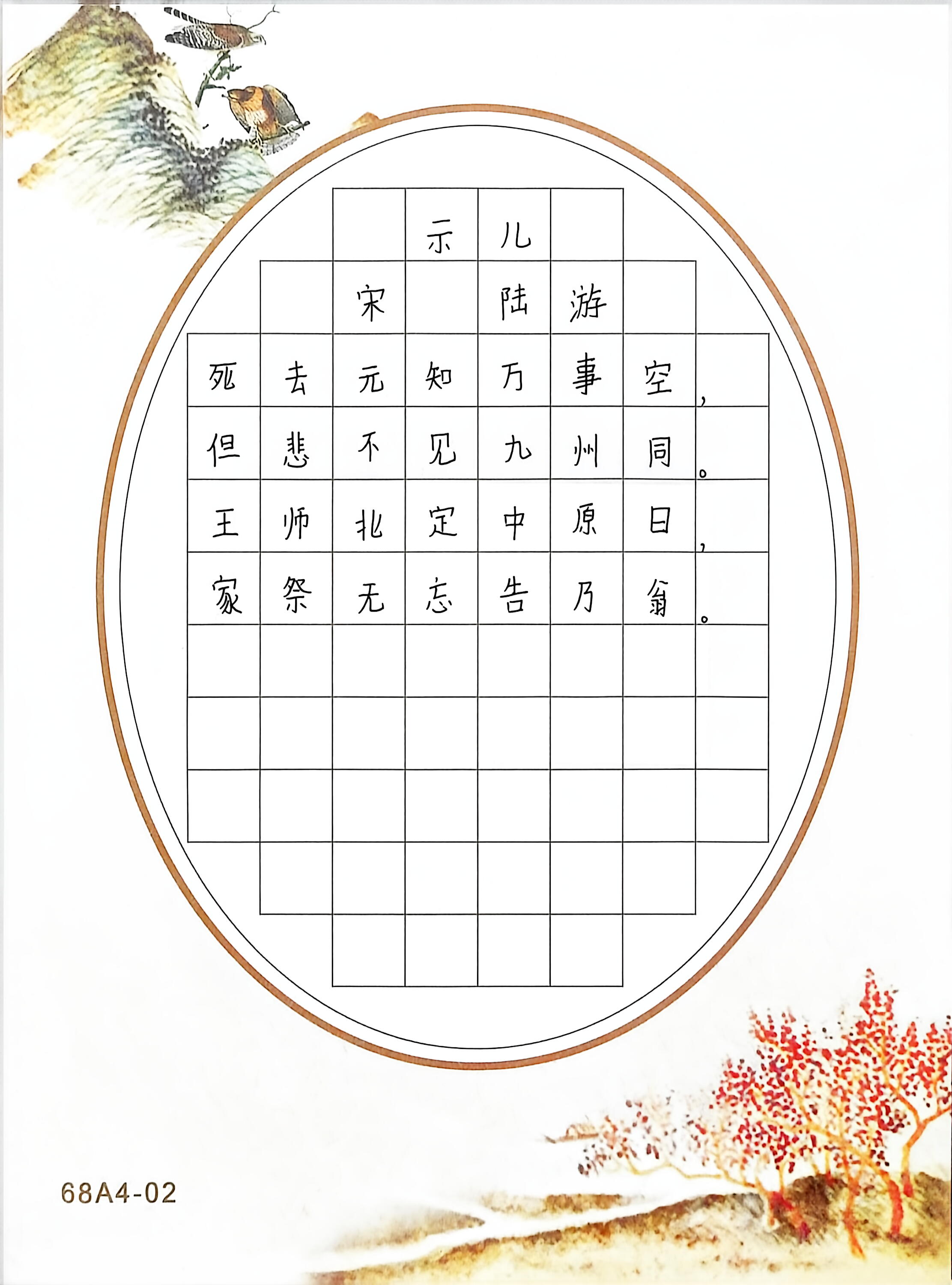 《示儿》硬笔书法