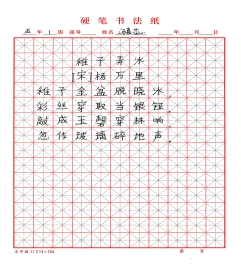 《稚子弄冰》硬笔书法