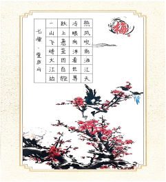 《七律·登庐山》硬笔书法