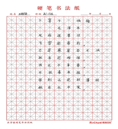 《卜算子·咏梅》硬笔书法