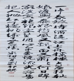 行书，宋词一首。