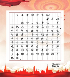 少年中国说（节选）