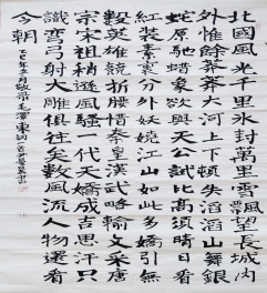 楷书，毛泽东词一首