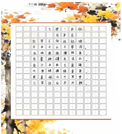 《七律·长征》硬笔书法