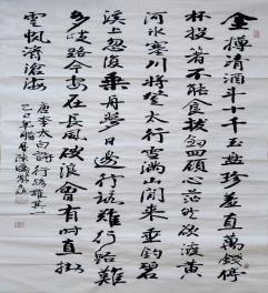 行书，李白行路难其一