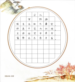 《示儿》硬笔书法