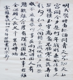 行书，宋苏轼词一首