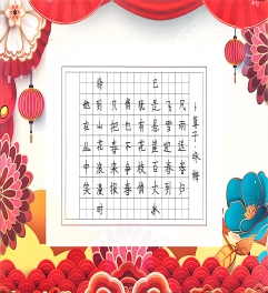 《卜算子·咏梅》硬笔书法