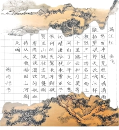 《满江红》