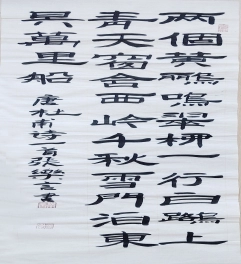 隶书，杜甫诗一首